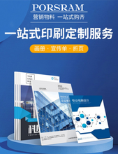 Load image into Gallery viewer, PORSRAM 画册印刷，企业宣传册定制，说明书作品集打印，设计图册书本员工手册制作，封套彩页小册子公司广告，杂志精装传单折页
