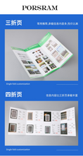 Load image into Gallery viewer, PORSRAM 画册印刷，企业宣传册定制，说明书作品集打印，设计图册书本员工手册制作，封套彩页小册子公司广告，杂志精装传单折页
