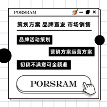 Load image into Gallery viewer, PORSRAM 品牌代理合作，市场营销品牌策划方案，商业广告项目活动全案策划，ppt设计撰写
