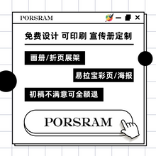 Load image into Gallery viewer, PORSRAM 画册印刷，企业宣传册定制，说明书作品集打印，设计图册书本员工手册制作，封套彩页小册子公司广告，杂志精装传单折页
